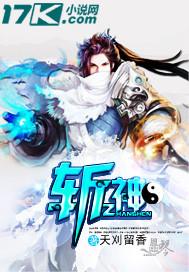 斩神2神墟现世