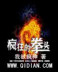 疯狂的拳头2免费观看