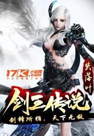 太古封魔录之剑王传说