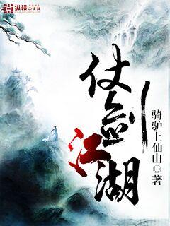 仗剑江湖远