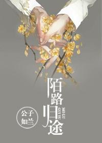 陌路归途裴砚之许砚深魏星辞是什么