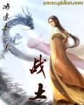 战士第二个故乡
