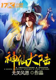 大神仙动漫什么时候更新