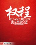 权程赔同证