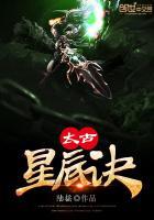 太古星辰诀怎么不更新了