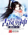 重生向往之古风男神