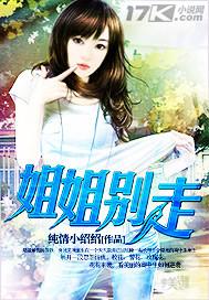 姐姐别走烤糖免费