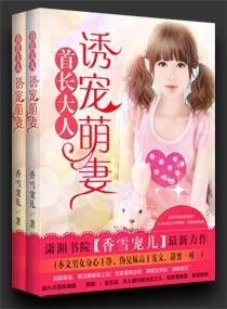 冷少独宠小萌妻txt
