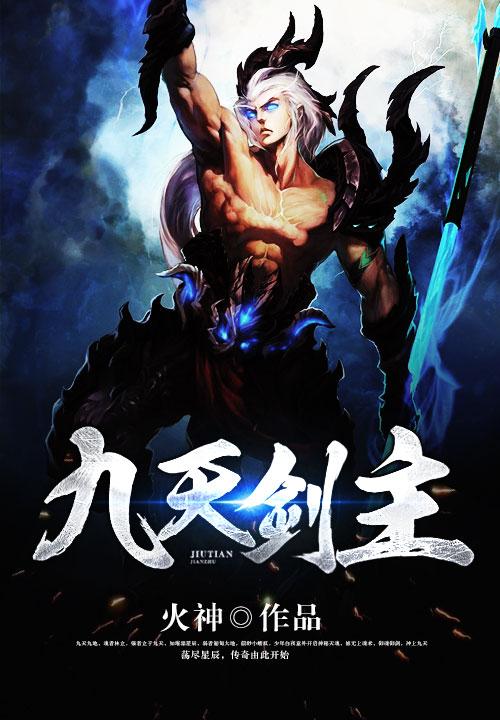 九天剑主有几个女主角