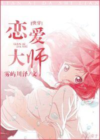 恋爱大师快穿gl