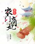 重生农家商女 免费