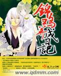 锦鸡怎么养殖