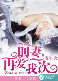 前妻再爱我一次云茉