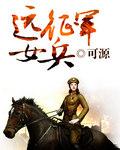 远征军女兵判刑多少年