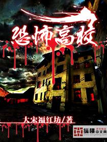恐怖高校吕夏冷结局