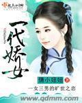 一代娇女钙铁锌直饮包