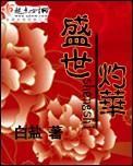 盛世华的全部