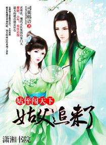 姑侄闯天下之姑父追来了双男