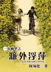 一帘幽梦哦