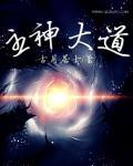 主神大道中出现的其他人物