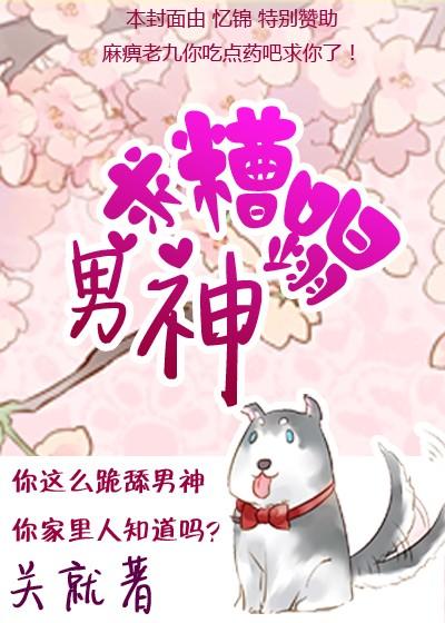 男神帮帮忙作者关就