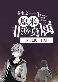 重生之非你莫属txt