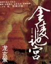 紫杀带威格