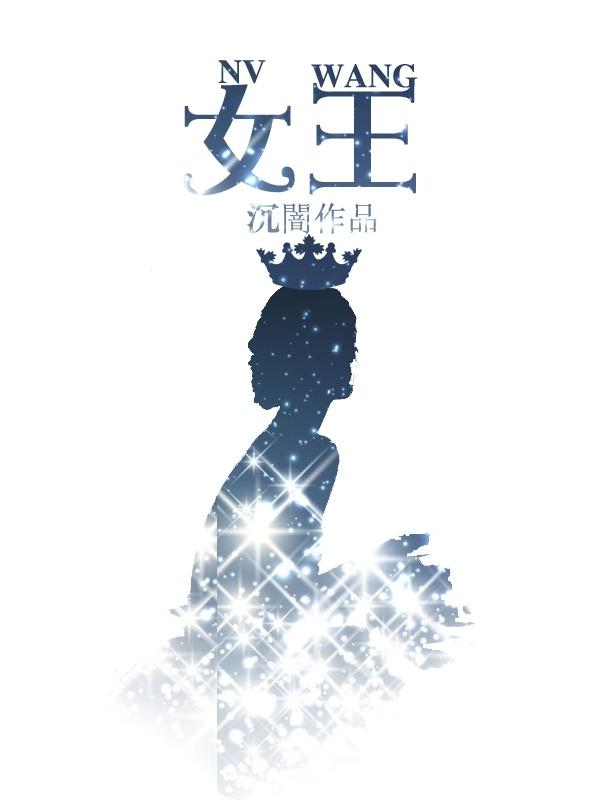 女王潮品鞋是什么档次