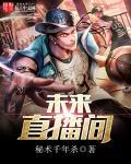 未来直播吧