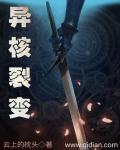 核裂变定义