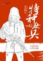 特种女兵情人岛度假是什么电视剧