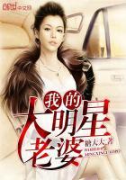 我的大明星老婆全集观看