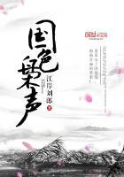 国色生枭 有声