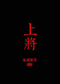 上将司令发出最强硬谈判宣言