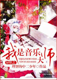 异界音乐战斗的