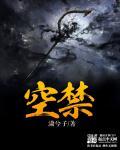 空禁异能漫画主动组cp人气晋江