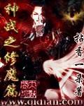 神魔之战 电影