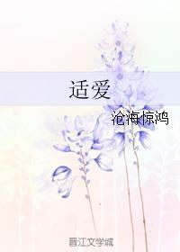 适爱人间周远与安然的关系