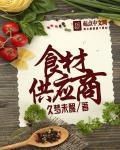 食材供应商怎么给业主怎么提供发票