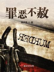 罪恶不赦大结局是什么