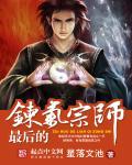 宗师境相当于炼气几层