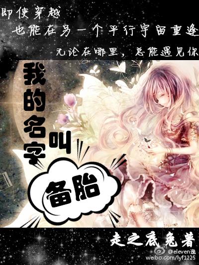 我的名字叫做白