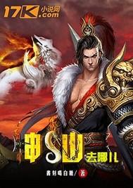 神仙现在在哪里