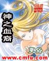 神之血裔 txt精校版