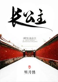 长公主重生后九千岁他坐不住了