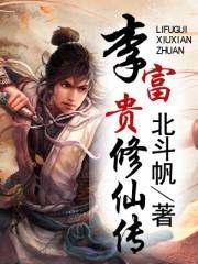 主角叫李富贵