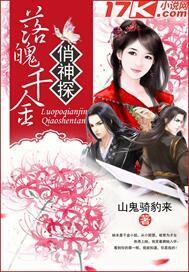 落魄千金俏神探免费观看