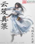 云笈七签注释