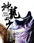神龙骑士第四季
