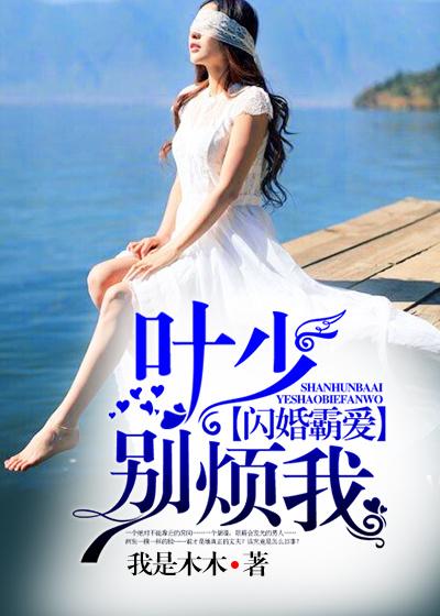 闪婚神秘老公 亦念